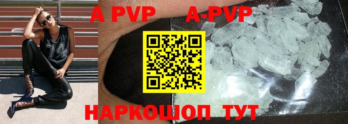 A PVP кристаллы Ульяновск
