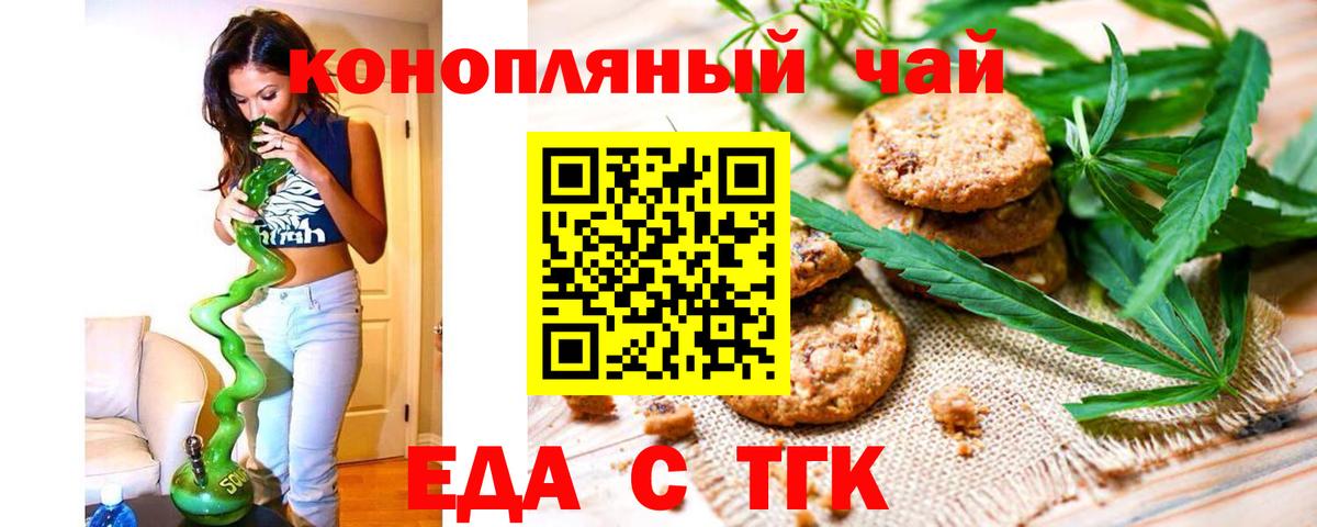 Ульяновск  Печенье с ТГК конопля  Вход с VPN 