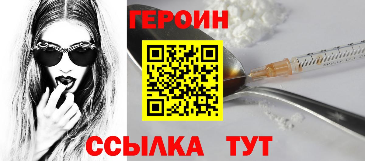 ГЕРОИН Heroin Ульяновск