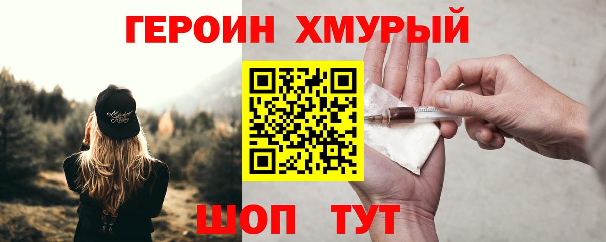 Героин  ГЕРОИН гречка  Вход с VPN  Ульяновск 