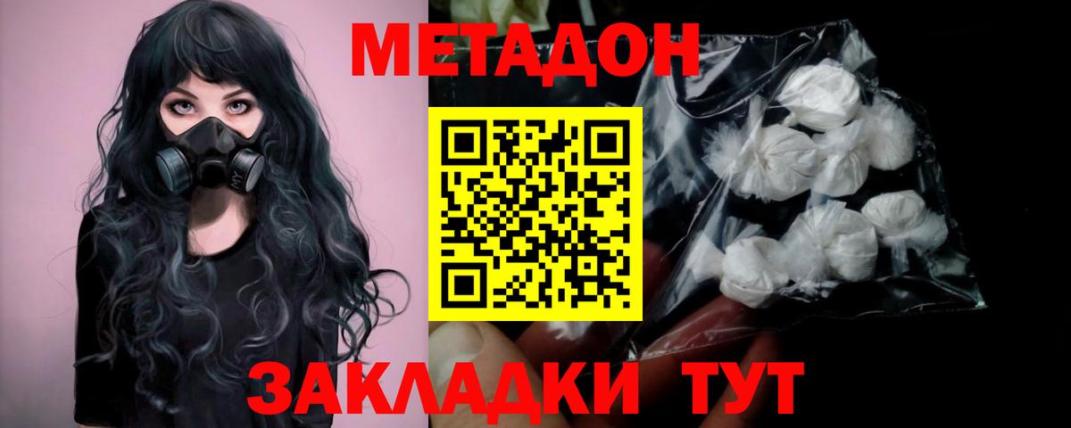 Ульяновск  МЕТАДОН VHQ  Метадон methadone  Вход с VPN 